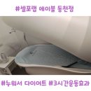 에이블랩 | 수지다이어트, 누워서 하는 다이어트｜셀포랩 에이블 동천점 관리 후기