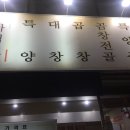 신정양곱창 이미지