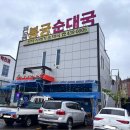 ㈜선진환경 | [안산맛집] 봉궁순대국본점에서 뜨끈한 순대국 한 그릇 어떠세요?_ 생생정보통 방송 맛집