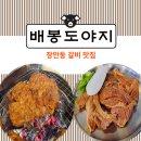 배봉도야지