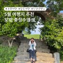 [보령] 6월 국내여행 가볼만한곳 / 충청수영성 다녀온 후기