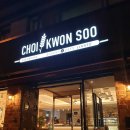 최권수베이커리 이미지