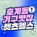 렛츠헬스 | 범계역헬스장 렛츠헬스 가까운 곳 위치 후기