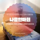 참손길안마원 | 국가공인시각장애인 안마센터 평택통증관리 “나음안마원”에서 경험한 A코스 안마+약돌찜질 후기 (강추...