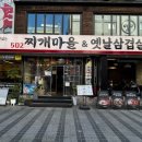 안양-안양-안양-502 | 안양역 맛집 김치찌개 맛집 502찌개마을&amp;옛날삼겹살 안양본점