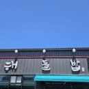 소해들밥
