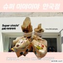 북촌농장 | 안국 맛집 신상 북촌 샌드위치 맛집 슈퍼이야이야 안국점 건강하고 맛있는 샌드위치 전문점