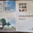 경주읍성 2023.12.8 라한호텔 / 경주의 사계 2023.12.8 동국대학교 이미지