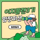 위너스파크 | [이지플랜 3기] mission 부동산 임장일지