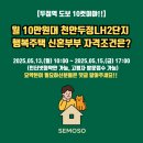 천안두정LH1단지 이미지