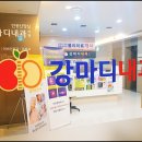 강마디내과의원 이미지