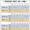 온유한의원 이미지