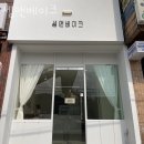 셈앤베이크