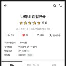 나리네김밥천국 이미지