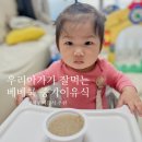 아주여행㈜ | 베베쿡 첫주문 7+7행사 : 시판이유식 추천 + 중기이유식 후기