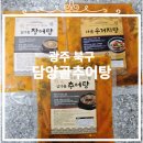 [담양골추어탕]광주 북구 맛집 담양골추어탕 밀키트 택배 후기!!