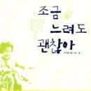 조금느려도괜찮아 이미지