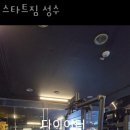 스타트짐 이미지