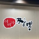 이비가짬뽕(영등점) 이미지