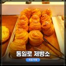 통일로제빵소 | [경기도 베이커리 추천]<통일로 제빵소> 빵 구매 후기, 잉어 구경할 수 있는 곳!