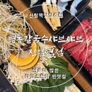 세븐일레븐 신림타임스트림점 | 신림역맛집추천 단골이 많은 찐맛집 타임스트림 명동칼국수샤브샤브 신림역점 솔직후기