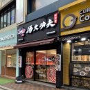 탕화쿵푸마라탕부천역점 이미지