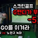GoGo 스크린 골프 이미지