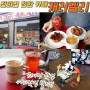 캐러멜리 이미지