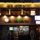 세광양대창 이미지