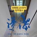 LH수서1단지 | 첫입주인데 도배풀이 왜 여기서 나와요…😵 고양 장항동 LH1단지 입주청소 후기