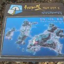 인천시 옹진군 신(信).시(矢).모(茅)도(島,섬) 트레킹 이미지