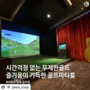 올래골프룸
