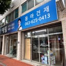 동아건재 - 무안군 승달로 28 | 동아건재