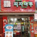 달매 | 피자마루 인기 신메뉴 달매 골드문 피자 먹은 후기~!