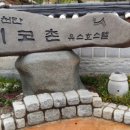 에코촌유스호스텔 이미지