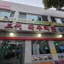 사랑고기국수 네이버블로그