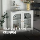 화이트유리 | 화이트 유리 캐비넷으로 거실 분위기 깔끔하게 바꾼 후기