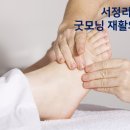 굿모닝재활의학과