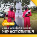 웃음잔치 | 비 속에서도 빛난 아이들의 웃음! 2025 남울주 어린이 큰잔치 간절곶 체험기