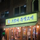 으랏차주먹고기 | 으랏차 주먹고기 | 주먹고기 맛집 상위 1% 돼지고기의 진수 후기