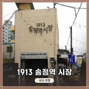 송정로L | 광주광역시 대표 여행지, 비 오는 날 &lt;1913 송정역 시장&gt; 우중 촬영 탐방기