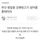 의령돼지꼬리 이미지