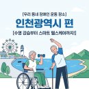 인천서구장애인종합복지관(2) | [인천 장애인 운동 장소 추천] 수영부터 맞춤 PT까지, 우리 동네 재활 체육시설 총정리 | Day1Lab