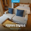 치앙마이 한달살기 숙소 추천 &lt;호카안 Hokka-an 호텔&gt; 가격 및 지역차이 &amp; 후기