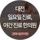 평일한의원 이미지