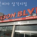 잭슨피자삼각지점 이미지