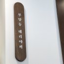 부암동 테리야끼