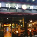 하남돼지집오산궐동점 이미지