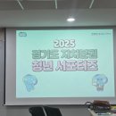 수원-2049 | [2025 경기도 자치분권 청년 서포터즈] 합격 및 발대식 후기
