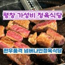 용평정육마트